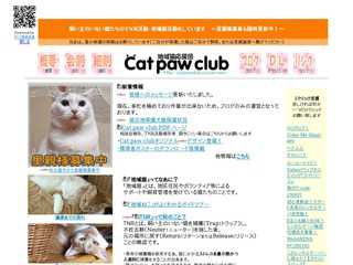 地域猫応援団　Cat paw club