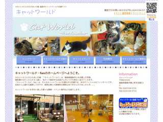 キャットワールド・fan