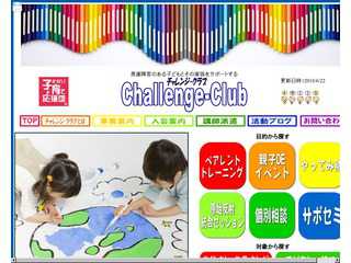 Challenge-Club　チャレンジクラブ　【大阪府堺市　ペアレントトレーニング　発達障害】