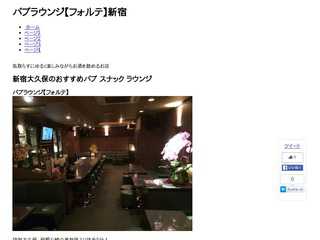 【フォルテ】新宿の大久保で楽しくお酒が飲めるお店！