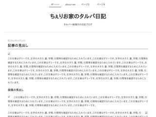 ちぇりお家のタルパ日記