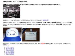 千葉県災害対策コーディネーター連絡会のホームページ
