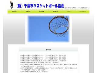 （新）千葉市バスケットボール協会ホームページ