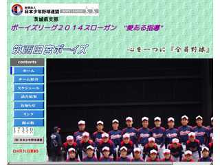 筑西市のボーイズリーグのチームです。