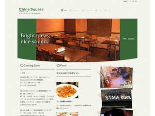 チャイナスクエア