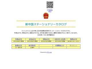新中国ステーショナリーカタログ