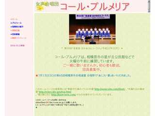 女声合唱団コール・プルメリア