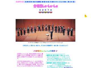 合唱団La･Lu･Laのホームページ