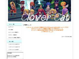 ギルド【CloverCat】公式サイト(∩´∀｀)∩