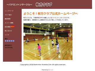 枚方クラブ公式ホームページ
