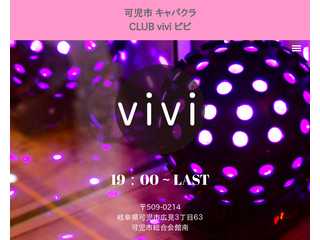 vivi ? 岐阜県可児市のキャバクラ　ビビ