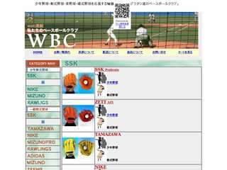 少年野球・軟式野球・草野球・硬式野球を応援するWBC web通販「ワタシ達のベースボールクラブ」