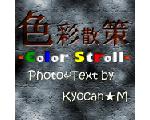 色彩散策-Color Stroll-