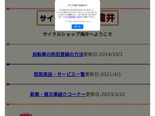 サイクルショップ滝井WEB