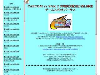 Capcom vs SNK 2　実況配信@西日暮里ゲームスポットバーサス