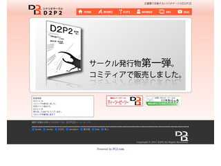 【シナリオサークル】D2P2