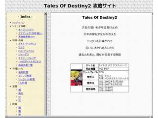 Tales of Destiny 2　攻略サイト