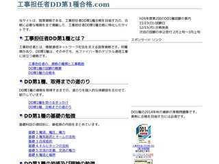 工事担任者DD第1種合格.com