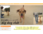 大阪府箕面市犬の出張しつけ教室 dig dog club