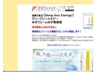 基礎化粧品ディープシーエナジー（Deep Sea Energy