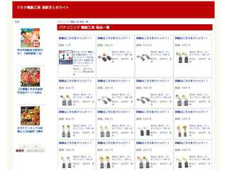 電動工具