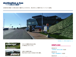 destination a bus ~バス終点の風景~