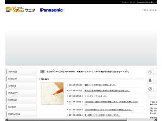 でんきハウスウエダ　|　Panasonicのお店　太陽光・リフォーム・オー