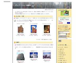ディナーショー2009の開催地情報