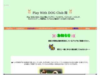 Play with dog club 翔