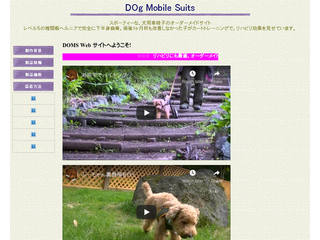 犬用車椅子製作サイト・DOMS