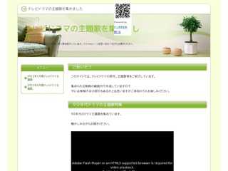 テレビドラマの主題歌を集めました