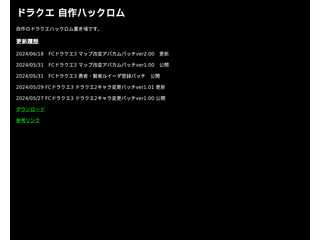 ドラクエ ハックロム