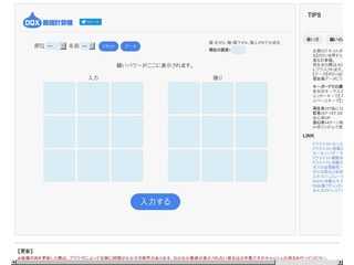 DQX裁縫計算機