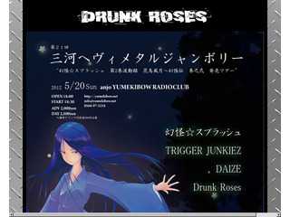Drunk Roses ?Official Site?