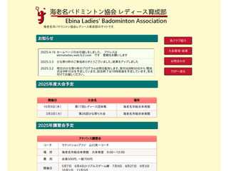海老名レディースバドミントン　
