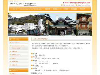 EHIME　JASL　Website