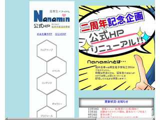 5EIｸﾗｽｱｲﾄﾞﾙ・Nanamin公式HP