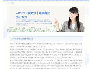 eKワゴン 買取り｜最高額で売る方法
