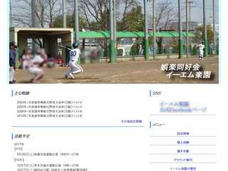 北大阪（茨木市）で野球をする同好会　イーエム楽園