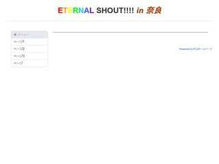 eternal shout!!~奈良県民２人のHP~