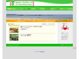 必殺フェアトレード仕事人