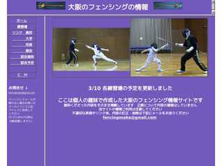 大阪のフェンシング関係の情報サイト