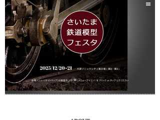 さいたま鉄道模型フェスタ
