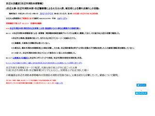 田辺火災鑑定（田辺市消防本部管轄）