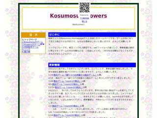 Kosumosu☆Flowers Homepage