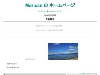 Morisanのホームページ