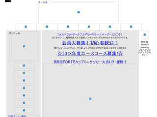 フォルテフットボールアカデミー