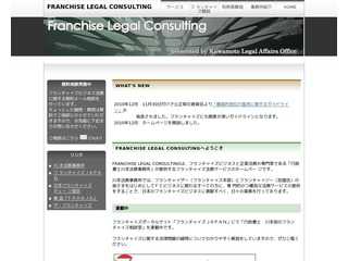 フランチャイズ法務コンサル.com