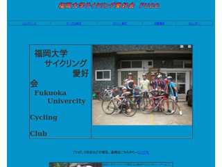 福岡大学サイクリング愛好会