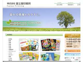 株式会社　富士屋印刷所